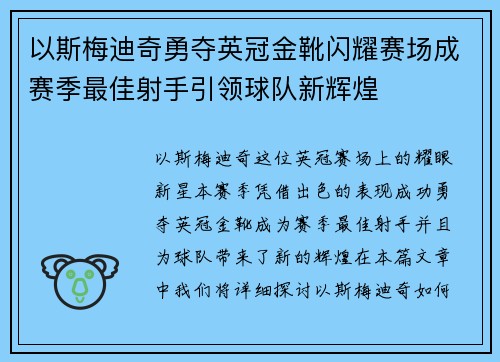 以斯梅迪奇勇夺英冠金靴闪耀赛场成赛季最佳射手引领球队新辉煌⚽